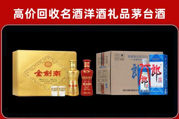 盘锦回收剑南春酒